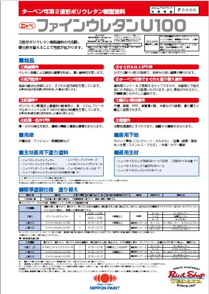 ファインウレタンU100 15kgセット 白 ≪日本ペイント≫ ニッペ 特価品コーナー☆