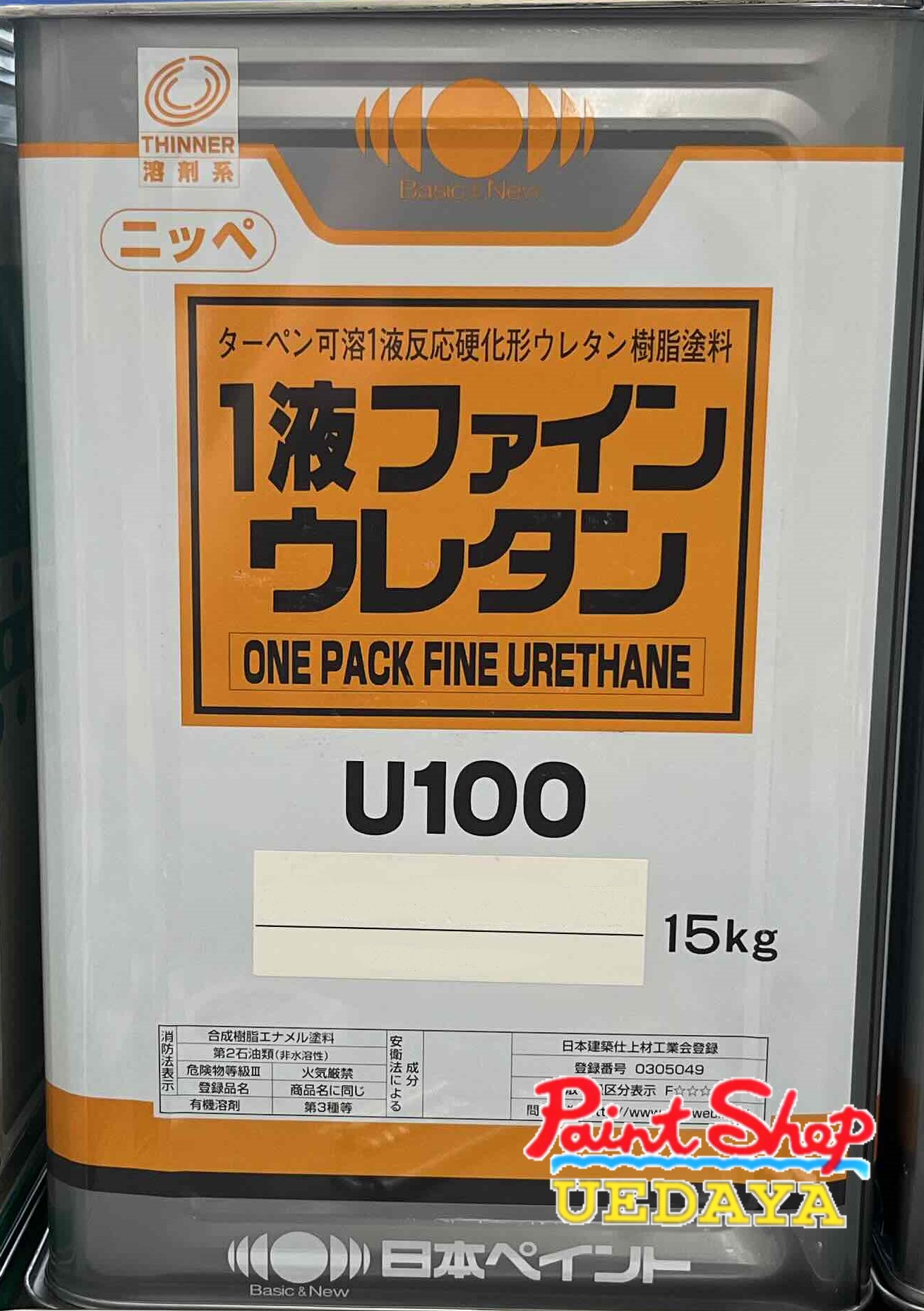 【店卸し資産有】1液ファインウレタンU-100 白 15kg にっぺ 日ぺ 日本えの具 【法人相応う可】