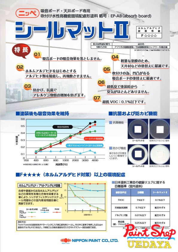 シールマット2　ホワイト　及び　常備色　16kg　日本ペイント にっぺ　【法人対応可】｜ペイントショップウエダヤ 14,341円