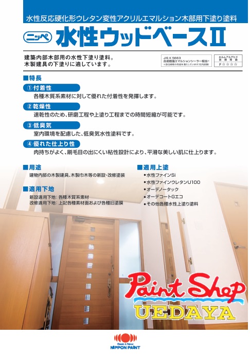 水性ウッドベース2　ホワイト　16KG 【法人対応可】｜ペイントショップウエダヤ