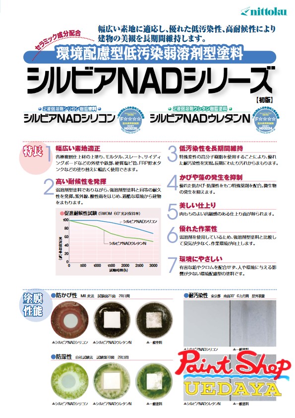 日本特殊塗料　シルビアＮＡＤウレタンN　標準淡彩色　１５Ｋｇ　セット 【法人対応可】