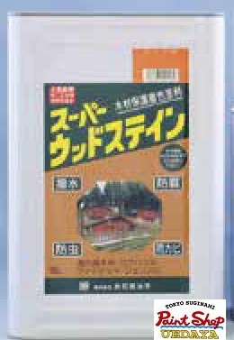 スーパーウッドステイン 16L 各色 吉田製油所 【法人相応う可】