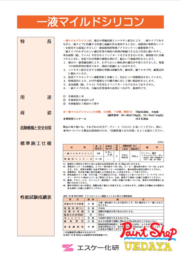 一液マイルドシリコン 15Ｋ Ａ色  エスケー化研 【法人相応う可】
