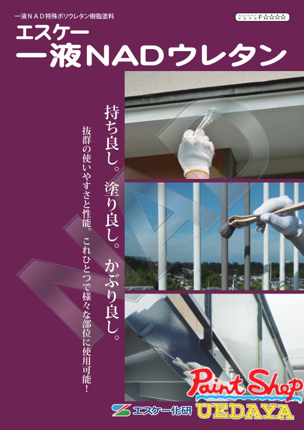 一液NADウレタン つや有り A色 15Kg  エスケー化研 【法人相応う可】
