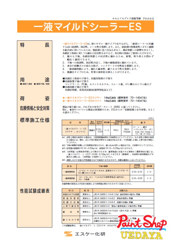 １液マイルドシーラーES 14kg クリヤー・ホワイト 一液マイルドシーラー エスケー化研 【法人対応可】