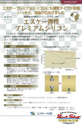 弾力性割り増し金ケイ素樹脂 ３分艶 判定基準色・パステル色 15Ｋ エスケー化研 【法人相応う可】