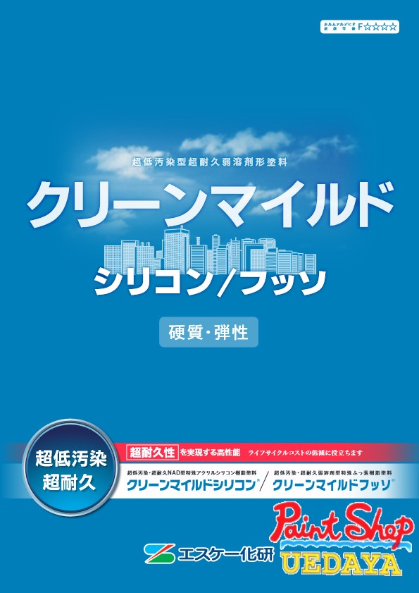 クリーンマイルドフッソ 15Ｋ書き割り Ａ色  エスケー化研 【法人相応う可】