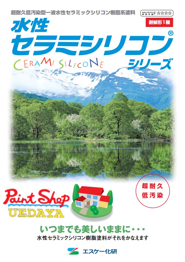 水溶性弾力性セラミシリコン 半艶 標準尺度色・パステル色  エスケー化研 【法人相応う可】