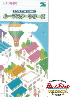 大屋根はやりっ児SI 16K仕掛ける A色 艶有 エスケー化研 大屋根用えの具 【法人相応う可】 DIY・工具-塗装用品