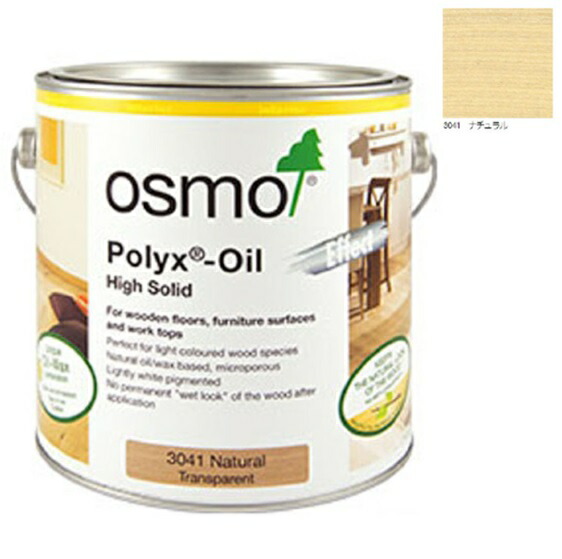 オスモカラー　フロアーカラー　床用　#3041ナチュラル　つや消し 2.5L(缶)【オスモ＆エーデル】