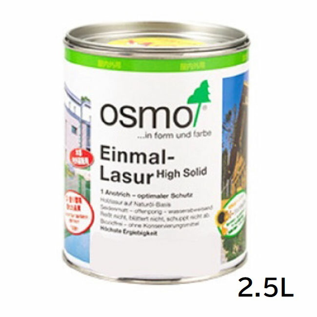 オスモカラー　ワンコートオンリー　内装用　つやなし 各色 2.5L【オスモ＆エーデル】