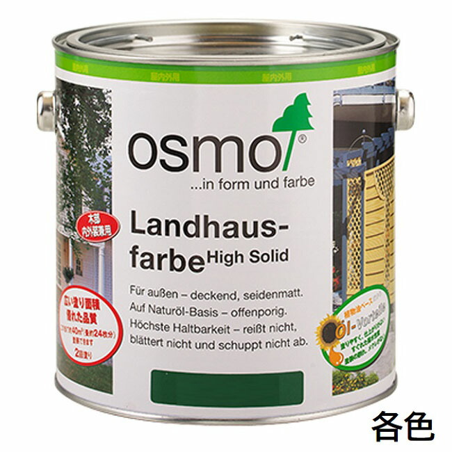 オスモカラー カントリー色合い 内装用 各色 2.5L【オスモ＆エーデル】※ご申しつける後の納期突きとめる※
