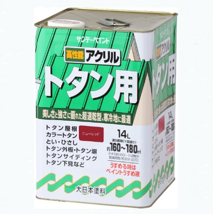 アクリルトタン用塗料 14L ニューレッド【サンデーペイント】|ペイントアンドツール