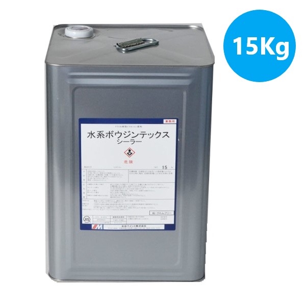 水系ボウジンテックスシーラー　15kg【水谷ペイント】※必ず上塗りと一緒にご注文ください※