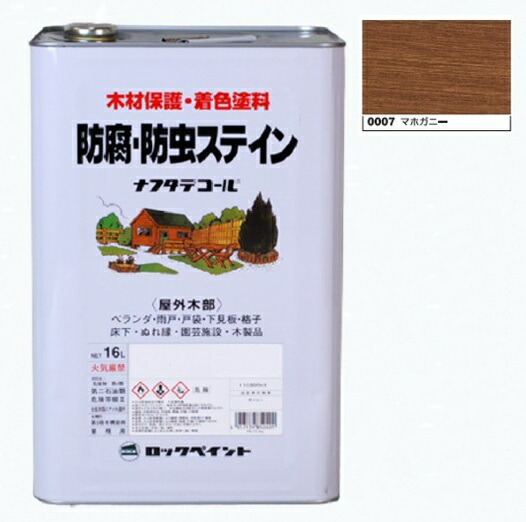 ナフタデコール 保存・殺虫剤ステはたご屋  16L  マホガニー(085-0007)【ロックペイント】