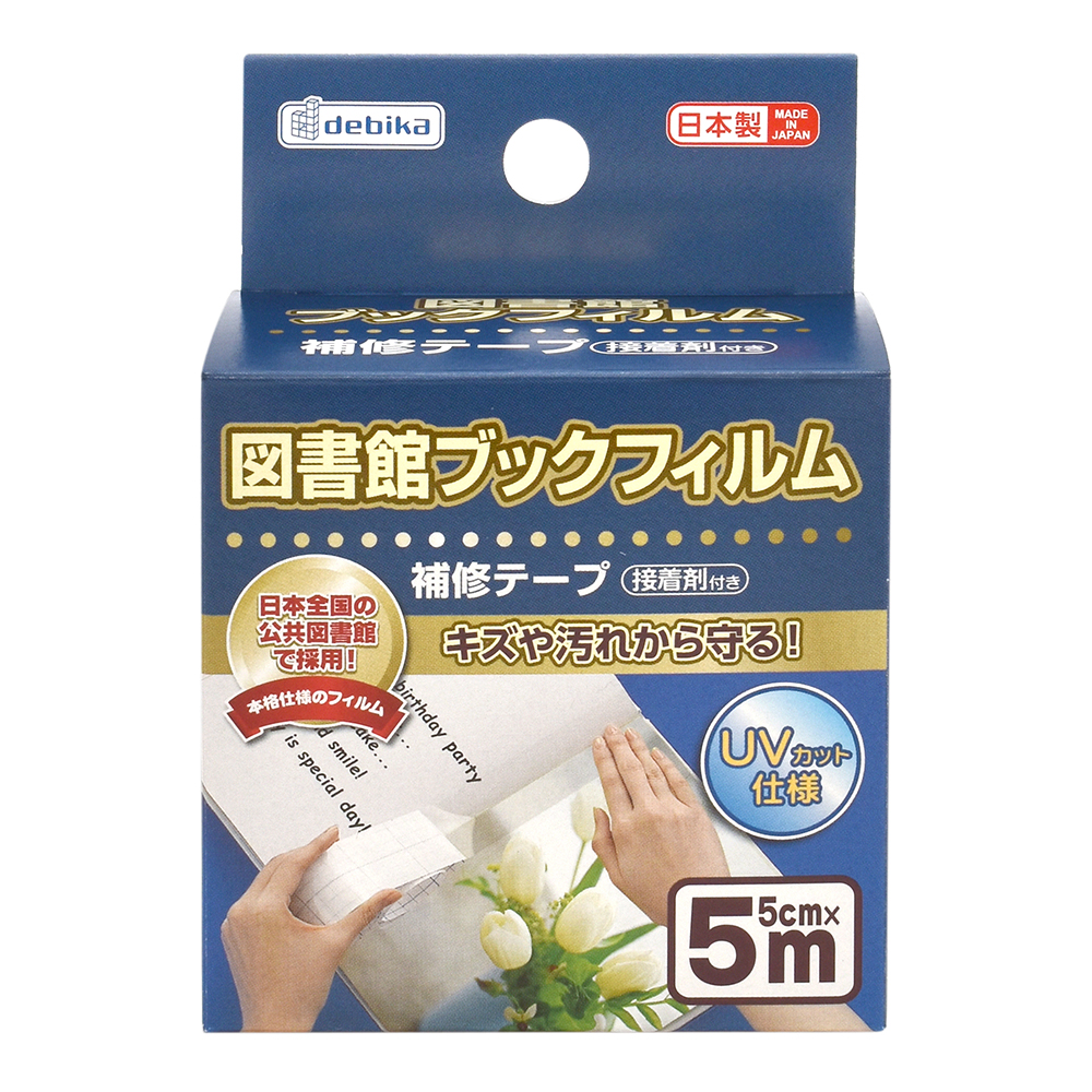 楽天市場 デビカ 図書館ブックフィルム 補修テープ 大切な本を手軽に保護 補強する接着剤付きブック力バー 1カートン 個 デビカ ペイントアンドツール