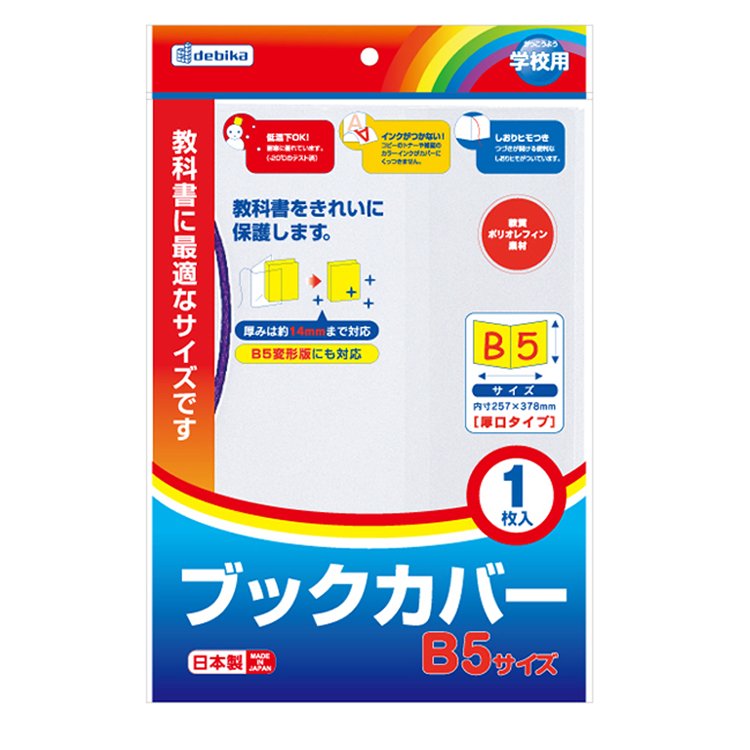 楽天市場】【10個セット】ブックカバー B5 サイズ 厚口 本
