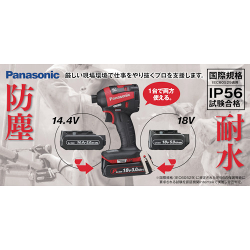 Ｐａｎａｓｏｎｉｃ 充電インパクトドライバー １４．４Ｖ ５．０Ａｈ