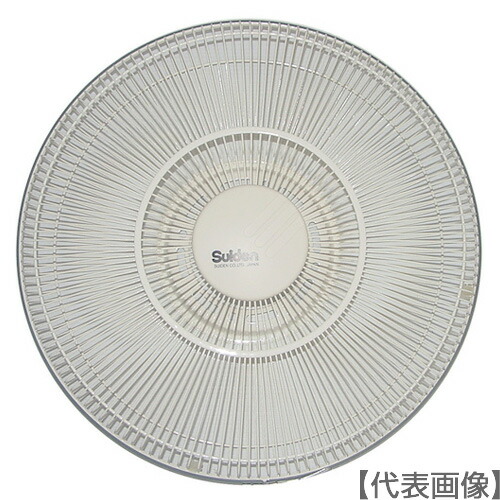 Ｓｕｉｄｅｎ　工場扇５０Ｆ・５０Ｇタイプ用ガード（SF-50F-G）460-2391【（株）スイデン】※納期都度問合せ 13,024円