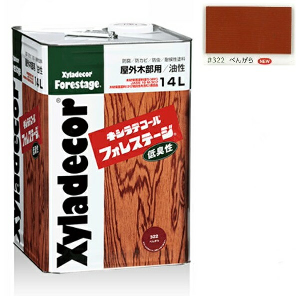 キシラデコールフォレステージ ＃322 べんがら 14Ｌ【大阪ガスケミカル株式会社】
