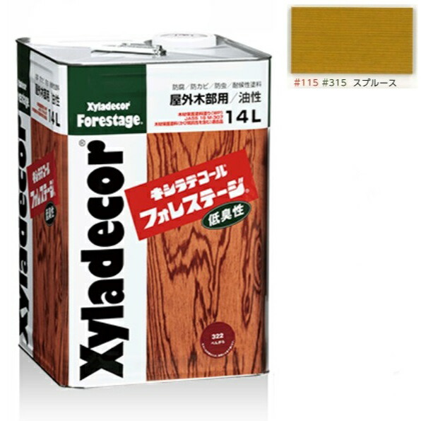 キシラデコールフォレステージ ＃315 スプルース 14Ｌ【大阪ガスケミカル株式会社】