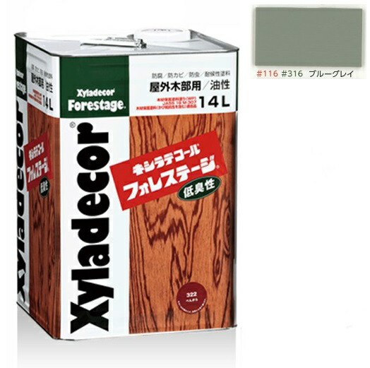 キシラデコールフォレステージ ＃316 青碧薄墨色 14Ｌ【大阪ガスケミカル株式会社】