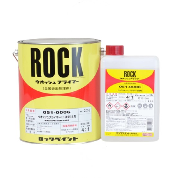 ロックウオッシュプライマー 4kg仕掛ける(主剤3.2Kg：051-0006 固くなる剤0.8Kg：051-0008)【ロックペイント】★