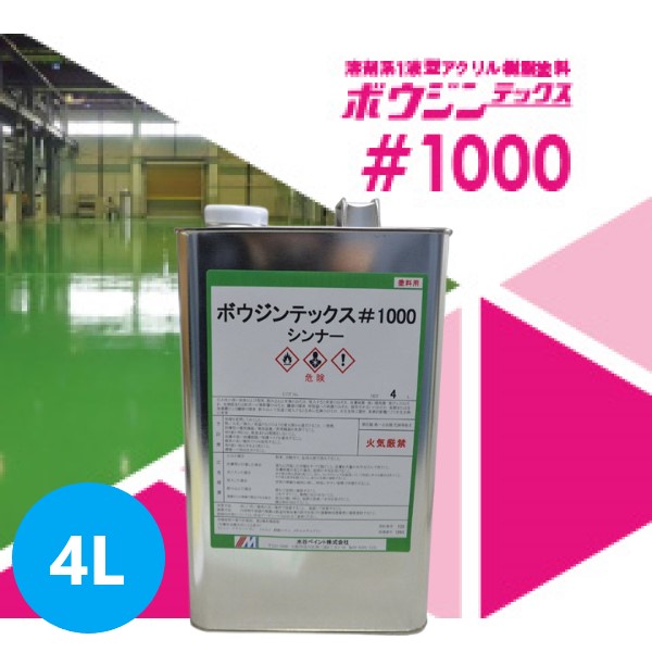ボウジンテックス5000Uシンナー　４L 楽天市場】ボウジンテックス5000Uシンナー 4L 【水谷ペイント