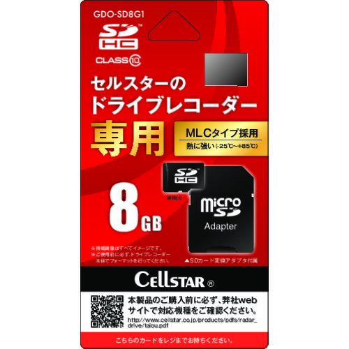セルスター ドラレコ専用ｍｉｃｒｏＳＤカード （GDOSD32G1）セルスター工業（株） : ペイントアンドツール