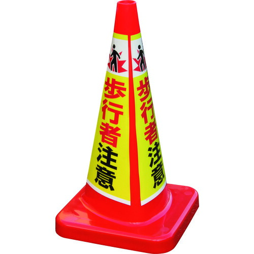 積水 マルチコ−ン・プラス MCP−70RW 歩行者注意 (MCP70RWCT)