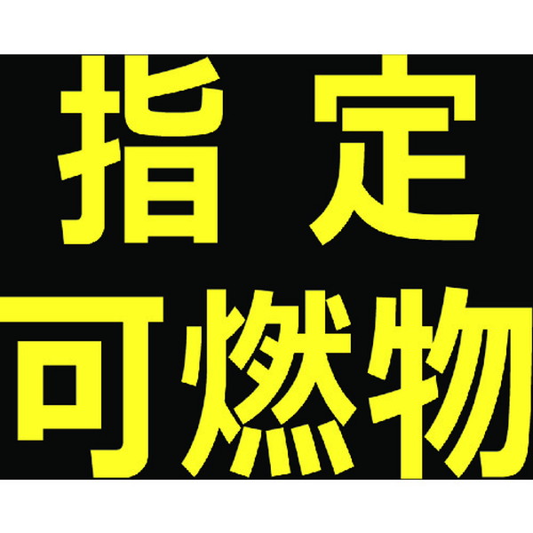 楽天市場】緑十字 イラストステッカー標識 頭上注意 １２０×１００ｍｍ ５枚組 ＰＥＴ （099018）【（株）日本緑十字社】 : ペイントアンドツール