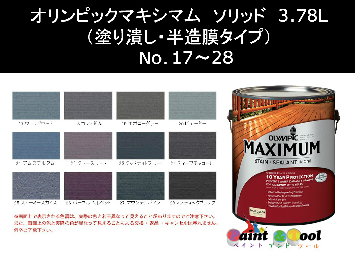 人気ブランドを 楽天市場 オリンピックマキシマム ソリッド 3 78l 塗り潰し 半造膜タイプ No 22 グレースレート 全112色 ペイントアンドツール 海外最新 Blog Belasartes Br