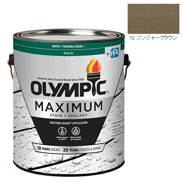 オリンピックマキシマム　ソリッド　3.78L（塗り潰し・半造膜タイプ）No.72 ジンジャーブラウン【全142色】｜ペイントアンドツール