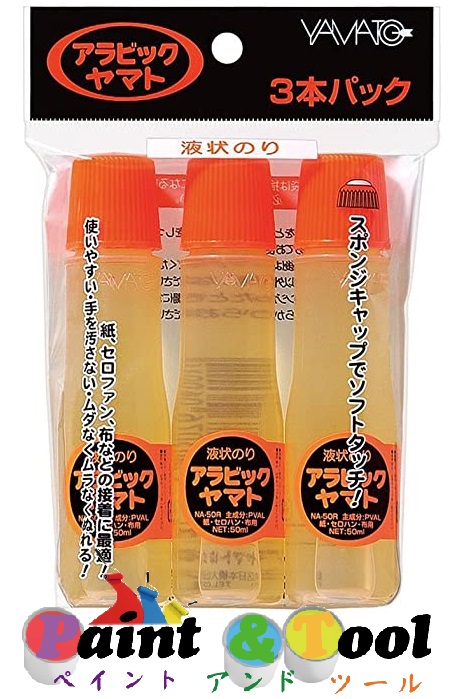 液状のり アラビックヤマト スタンダード フック商品(個包装) 50ml×3本 1箱(20パック)【ヤマト】*代引決済不可
