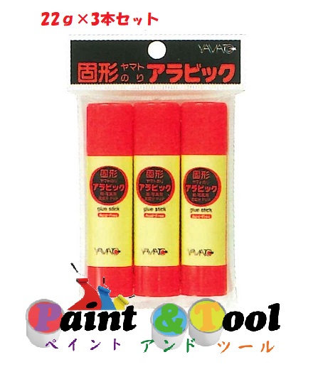 大注目 楽天市場 スティックのり 固形アラビック ｙｓ 22ｈ 3ｐ フック商品 個包装 22ｇ 3本 1箱 パック ヤマト ペイントアンドツール 最先端 Advance Com Ec