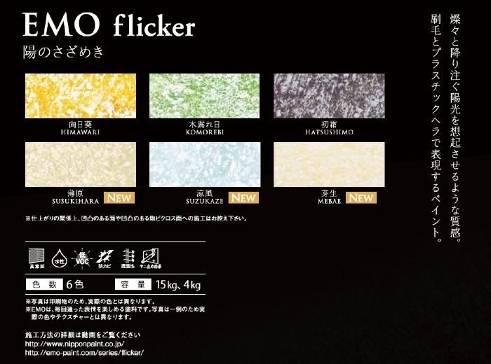 正規品 ニッペ パーフェクトインテリアemo Flicker フリッカー 陽のさざめき 4kg 初霜 Hatsushimo 日本ペイント 安いそれに目立つ Blog Belasartes Br