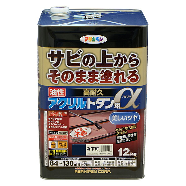 油性 高耐久アクリルトタン用α 12kg なす紺(539489)【アサヒペン】｜ペイントアンドツール