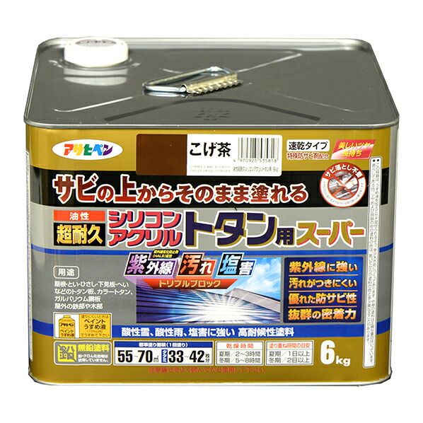 油性 超耐久シリコンアクリルトタン用百貨店 こげ茶 6kg（535818）【アサヒペン】 花・ガーデン・DIY-DIY・工具