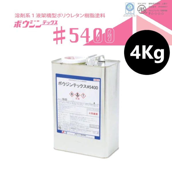ボウジンテックス#5400 4kg No.1オレンジブラウン【水谷ペイント】|ペイントアンドツール