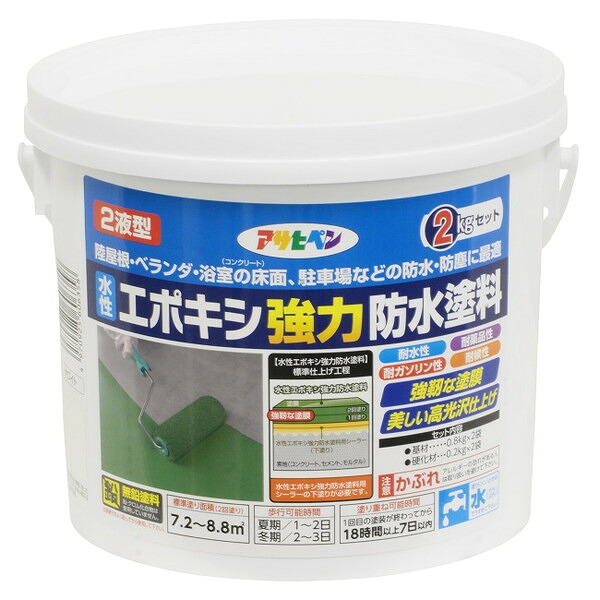水性２液型エポキシ強力防水塗料　2kgセット　ホワイト【アサヒペン】