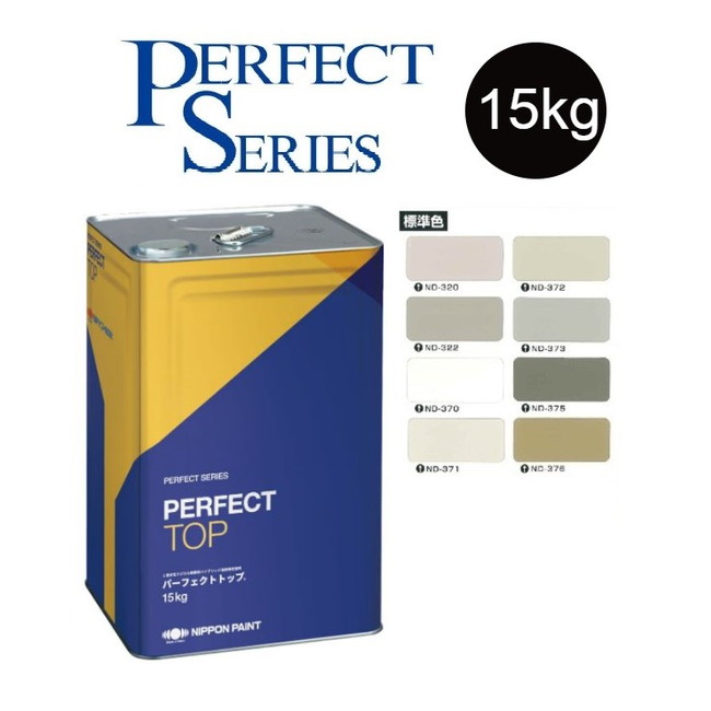 【調色品　艶有】パーフェクトトップSi 15kg　ND標準色［ND-320～ND-376］【日本ペイント】