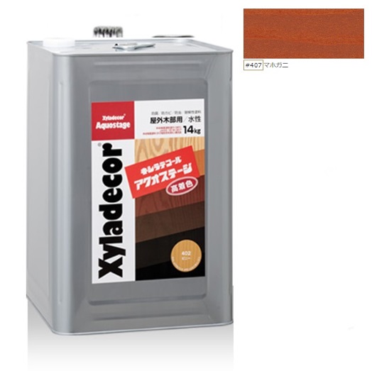 キシラデコールアクオステージ #407マホガニ 14kg【大阪ガスケミカル株式会社】｜ペイントアンドツール