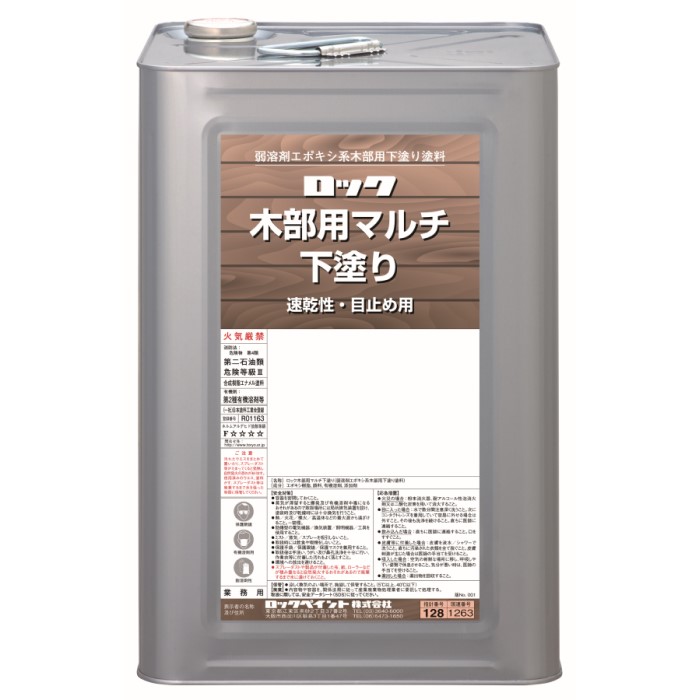 鍵を掛ける木部用マルチ下塗り 16kg 黒茶（051-1532）【ロックペイント】