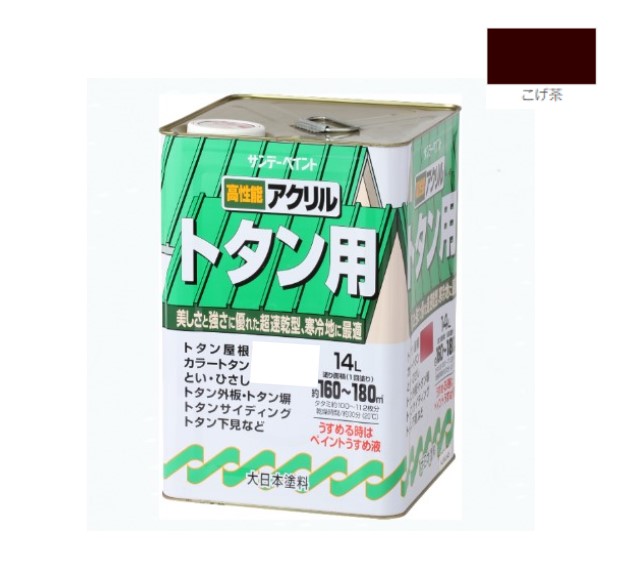 55 以上節約 楽天市場 アクリルトタン用塗料 14ｌ こげ茶 サンデーペイント ペイントアンドツール 最安値に挑戦 Prestomaalaus Fi