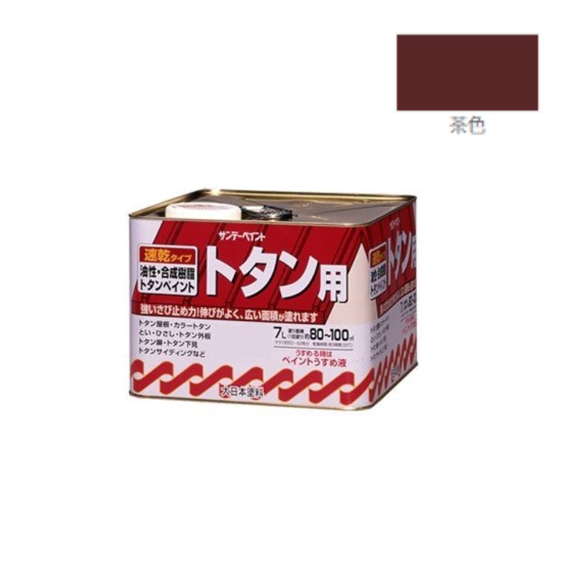 油性・むすび付ける脂トタン用 7Ｌ 赤銅色【サンデーえの具】