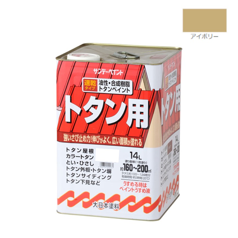 油性・合成樹脂トタン用 14L アイボリ−【サンデーペイント】|ペイントアンドツール