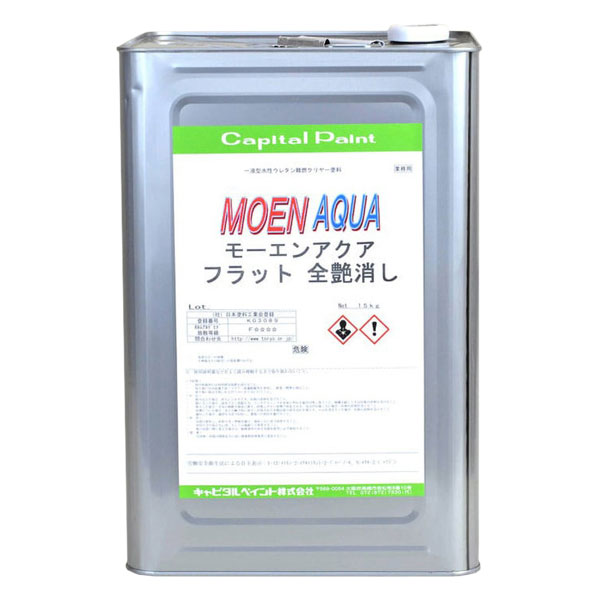 モーエンアクアフラット　全艶消し 14kg【キャピタルペイント】｜ペイントアンドツール