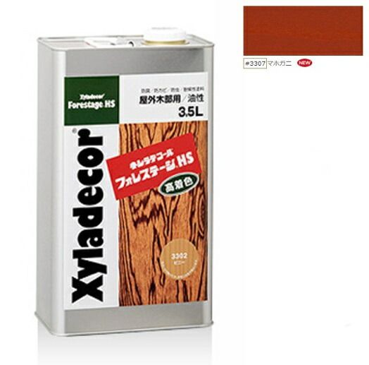 キシラデコールフォレステージHS ＃3307マホガニ 3.5Ｌ【大阪ガスケミカル株式会社】 塗装用品-花・ガーデン・DIY-DIY・工具
