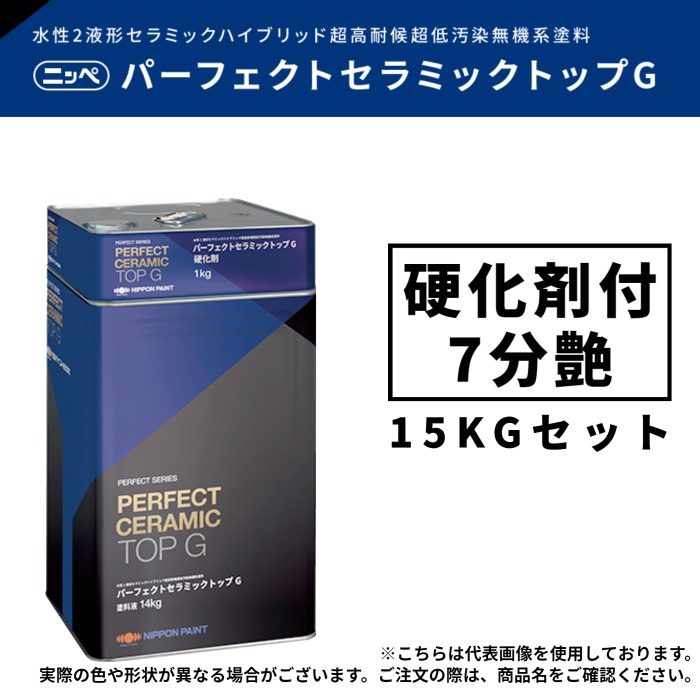 経典ブランド 淡彩 15kgセット 無機系塗料 ND-110〜ND-184 ニッペ パーフェクトセラミックトップG DIY・工具