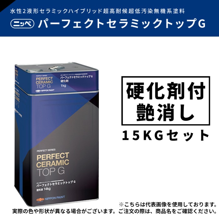 記念日 無機系塗料 ニッペ パーフェクトセラミックトップG 15kgセット